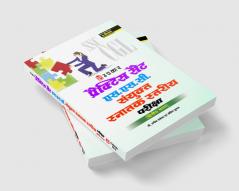 Practice Set SSC Sanyukat Snatak Satariy Prakisha (Second Level)