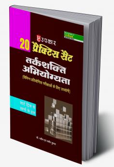 20 Practice Sets Tarakshakti Abhiyogita