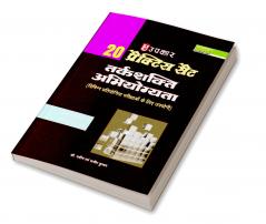 20 Practice Sets Tarakshakti Abhiyogita