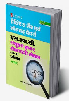 Practice Sets & Solved Papers SSC Sanyukat Higher Secondary Level (10+2) exam