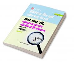 Practice Sets & Solved Papers SSC Sanyukat Higher Secondary Level (10+2) exam