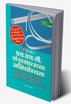 SSC Sankhyatamak Abhiyogyata