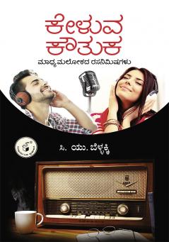 KELUVA KOUTUKA (Kannada)