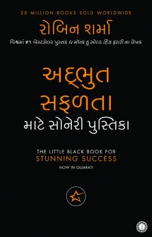 The Little Black Book for Stunning Success (Gujarati)