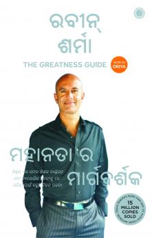 The Greatness Guide (Odia)
