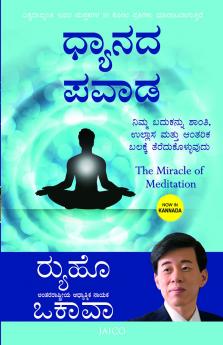 The Miracle of Meditation (Kannada)