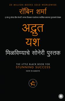 The Little Black Book for Stunning Success (Marathi)