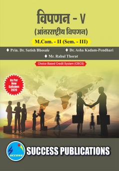 International Marketing (Marketing-V)M.Com Sem-III-Marathi