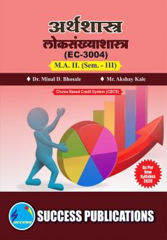 Demography(EC-3004 )M.A Sem-III-Marathi
