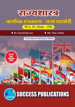 World Politics-New Developments(PO-C9 )M.A Sem-III-Marathi