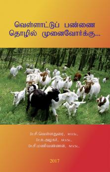 வெள்ளாட்டுப் பண்ணை தொழில் முனைவோர்க்கு…