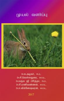 முயல் வளர்ப்பு