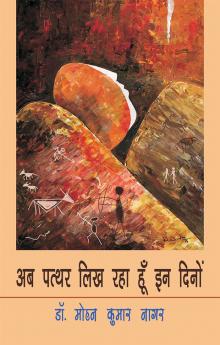 Ab Patthar Likh Raha Hoon In dinon