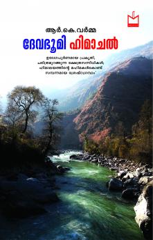 Devabhoomi - Himachal | By R.K.Varma | Melinda Books