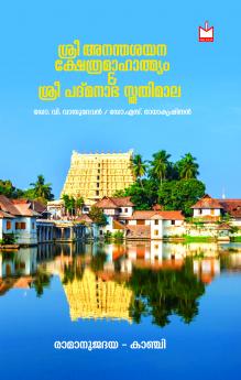 Sri Anantha Sayana Kshetra Mahatmyam (As in Brahmanda Puranam) |Melinda Books