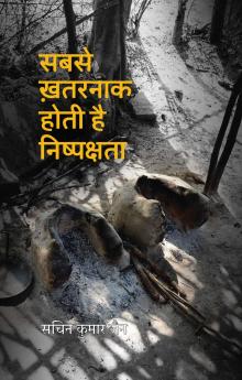 Sabse Khatarnaak Hoti Hai Nishpakshata