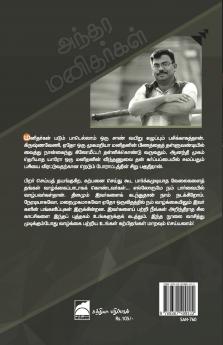 Anthara Manitharkal