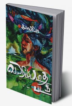 Peyaridapadaatha Padam