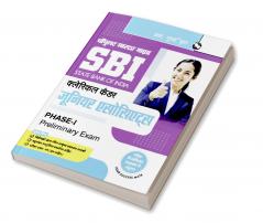 SBI: Clerical Cadre – Junior Associates (Phase-I Preliminary Exam) Guide