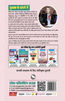 SBI: Clerical Cadre – Junior Associates (Phase-I Preliminary Exam) 15 Practice Papers (Solved)