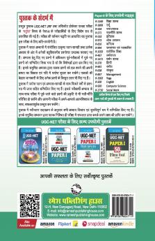 NTA-UGC-NET/JRF : Geography (Paper II) Exam Guide
