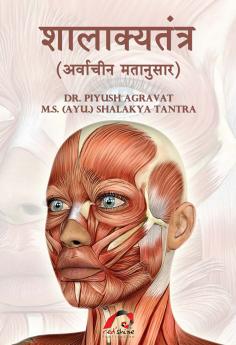 SHALAKYTRANTRA (ARVACHIN MATANUSAR)