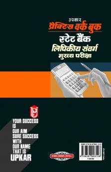 Practice Work Book State Bank Lipikiy Sanvarg Mukhya Pariksha