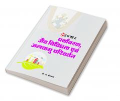 Prayavaran Jaiv Vividhta Jalvayu Parivartan