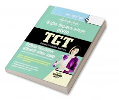 KVS: TGT - Limited Departmental Competitive Exam (LDCE) Part I & Part II
