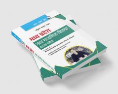 Madhya Pradesh High School Teacher Eligibility (Part-A) Test Guide