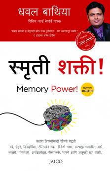 Memory Power! (Marathi)