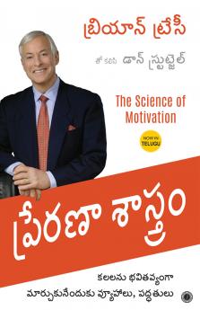 The Science of Motivation (Telugu)