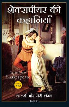 Tales from Shakespeare (Hindi)