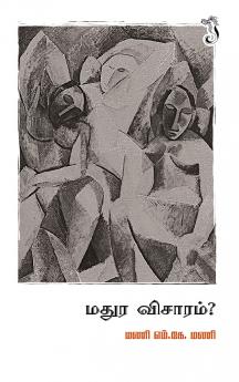 மதுர விசாரம்