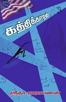 கத்திக்காரன்