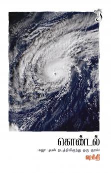 கொண்டல்