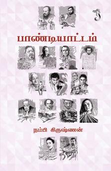 பாண்டியாட்டம்