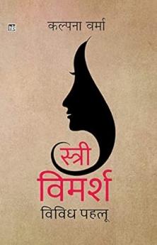 Stri Vimarsh : Vividh Pahlu