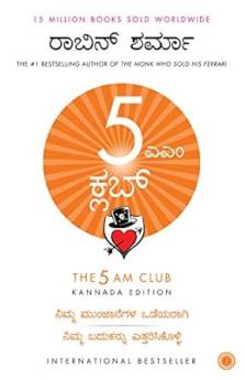 The 5 AM Club (Kannada)