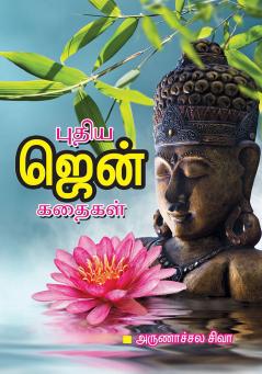 Puthiya Zen Kathaigal