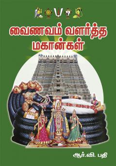 Vainavam Valartha Mahangal