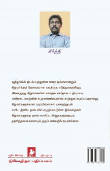 Karadiyum Thenkoodum