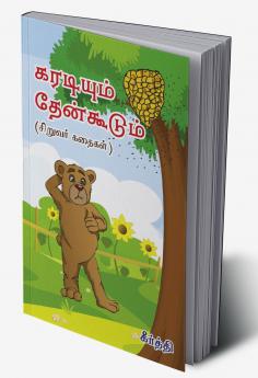 Karadiyum Thenkoodum