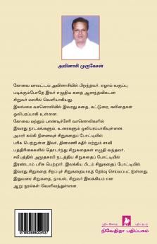 Kurangu mama kathai ezhuthukirar