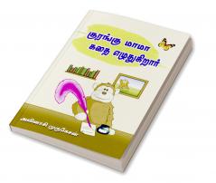 Kurangu mama kathai ezhuthukirar