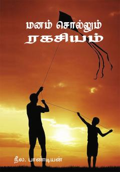 Manam Sollum Rahas iyam