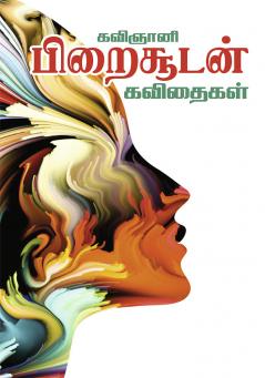 Piraisoodan Kavithaigal