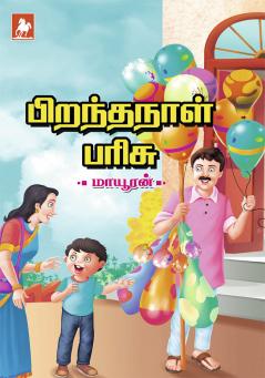Pirantha Naal Parisu