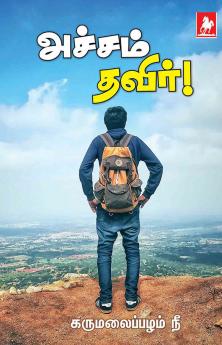 ACHAM THAVIR