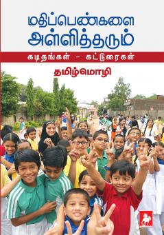 Mathipengalai Allitharum kadithangalum - katturaigalum